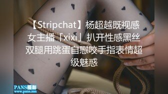 【Stripchat】杨超越既视感女主播「xixi」扒开性感黑丝双腿用跳蛋自慰咬手指表情超级魅惑