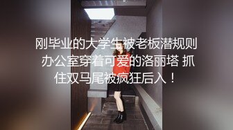 绝美反差幼师端庄幼教真的骚！白嫩美胸极品性感身材，女神不仅逼嫩还提供淫脚足交服务，没想到床上这么浪