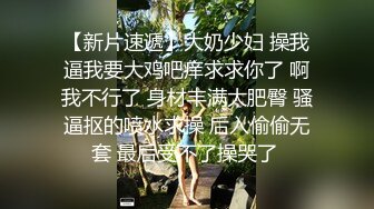 [高清无水印]内裤哥_广东欲求不满人妻2.SD