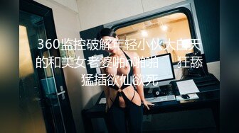 【新片速遞 】尖叫吧宝贝，全程露脸小骚逼在酒店被土豪小哥各种爆草，床上床下无套抽插，对着镜头后入爆草快被干懵逼了