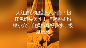 【新片速遞】 海派甜心~发烧双女❤️豪情发浪，淫荡骚浪~假屌互怼撞击骚穴，浪叫呻吟❤️爸爸快来操死死她！