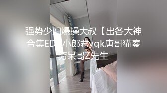 强势少妇爆操大叔【出各大神合集EDC小郎君yqk唐哥猫秦夯呆哥Z先生