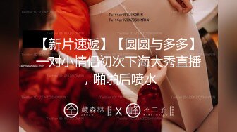 星空无限传媒联合杏吧发布新作-霸道总裁 总裁的小娇妻 结婚前最后的性爱疯狂爆操 白虎女神沈娜娜