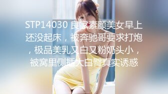 STP14030 良家素颜美女早上还没起床，被奔驰哥要求打炮，极品美乳又白又粉奶头小，被窝里侧插大白臀真实诱惑