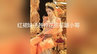 台湾PUA大神 风流财子 泡妞达人18