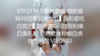 STP27749 稚气萝姬 萌新推特00后露脸美少女▌白莉爱吃巧克力▌超色情Cos甘雨粉嫩凸激乳粒 娇艳欲体粉嫩白虎色气满满 VIP0600