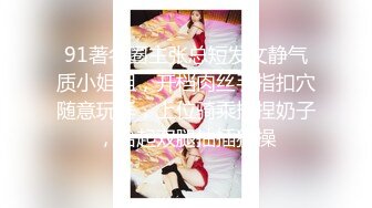 《婕咪❤️宝宝 纯白闺蜜裸身情欲解禁》原音收录极致诱惑100P+2V