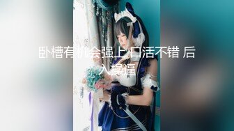 【极品❤️土豪专享】高颜值极品身材女神『憨憨不憨』约战二逼粉丝抽插猛操干懵逼了 极品粉穴挺耐操