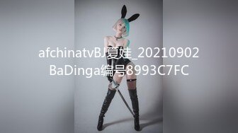 afchinatvBJ夏娃_20210902BaDinga编号8993C7FC