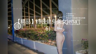 ⚡天花板级性感尤物⚡高傲的女神也是胯下母狗，jk长腿小美女戳中我的性癖。 修长的双腿丰腴的肉臀，简直是天生的淫娃 (3)