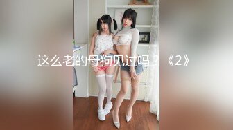 性感美妖TS张思妮 北方进入秋天了，美丽的衣服终于可以穿在身上了，好好捯饬捯饬，美丽出门，街道上脱掉内裤露出大鸟！