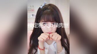 十一月最閃亮的新星▶▶▶豐乳肥臀良家妹，♡♥【小老婆】♡♥，莞式服務，吃雞舔蛋舔腳啪啪，這大白兔，白虎饅頭穴真好看 (2)