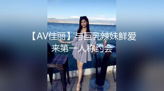 【AV佳丽】与巨乳辣妹鲜爱来第一人称约会