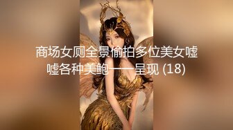 商场女厕全景偷拍多位美女嘘嘘各种美鲍一一呈现 (18)