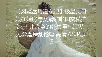 《贵在真实反差淫妻》顶级绿帽刷锅狠人完美S身材极品女神眼镜教师人妻【ZM宝儿】私拍②，调教成母狗3P紫薇白浆特多 (1)