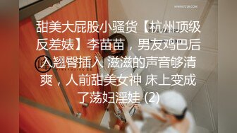 換妻大神，【寶寶米奇】，老公帶單男來酒店，極品人妻激情3P，完美露臉必看