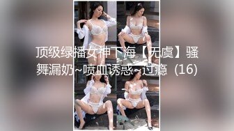 顶级绿播女神下海【无虞】骚舞漏奶~喷血诱惑~过瘾  (16)