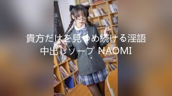 貴方だけを見つめ続ける淫語中出しソープ NAOMI