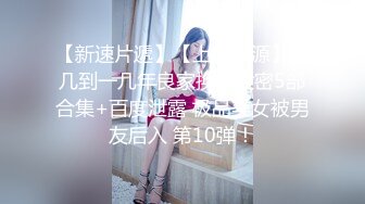 ❤️萝莉好，萝莉妙，萝莉就是一块宝❤️小主说，最喜欢我的屁股了。QQ弹弹的，bb又很紧温润。做起来很舒服。要让更多人品尝我