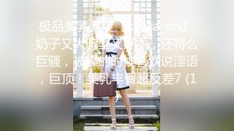 极品美乳人妻『kyara_sss』奶子又大胸型又好看，还特么巨骚，被操的时候喜欢说淫语，巨顶！美乳丰臀超反差7 (1)