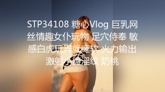 STP34108 糖心Vlog 巨乳网丝情趣女仆玩物 足穴侍奉 敏感白虎玩弄就瘫软 火力输出激射小腹淫纹 奶桃