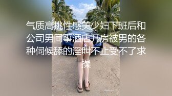 变态丝袜控胖子出狱报仇❤️把制服女J勒死脱光光玩弄后做成人体挂衣架4K高清版