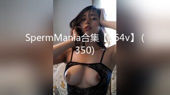 SpermMania合集【364v】 (350)