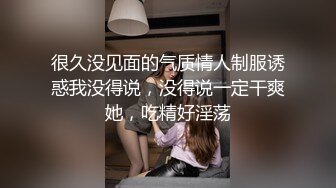 热门人妖 ·Ts妲己· ：男女通吃，操完贱狗又艹母狗，两全其美！