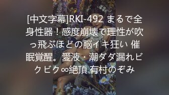 [中文字幕]RKI-492 まるで全身性器！感度崩壊で理性が吹っ飛ぶほどの脳イキ狂い 催眠覚醒。愛液・潮ダダ漏れビクビク∞絶頂 有村のぞみ