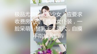 云盘高质泄密 技术职校无毛粉穴露脸美少女与同居男友出租房大玩性爱自拍，淫骚反差女就是这样被炼成的