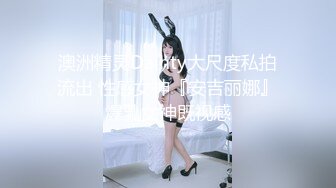 《顶流?网红泄密》露脸才是王道！颜值天花板极品奇尺巨乳高冷女神【池林】私拍，人形玩偶极其罕见的身材，自慰揉奶各种淫荡