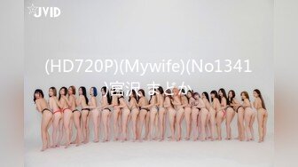 (HD720P)(Mywife)(No1341)宮沢 まどか