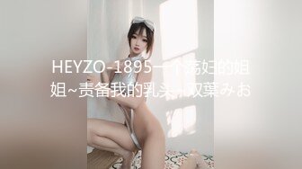 HEYZO-1895一个荡妇的姐姐~责备我的乳头~双葉みお