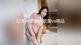 日本va欧美va欧美va精品