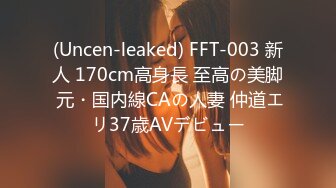 (Uncen-leaked) FFT-003 新人 170cm高身長 至高の美脚 元・国内線CAの人妻 仲道エリ37歳AVデビュー