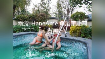 雨波_HaneAme 角盾華凜寫真書