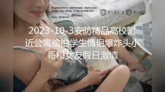 2023-10-3安防精品高校附近公寓偷拍学生情侣爆炸头小哥和女友假日激情