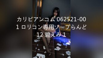 カリビアンコム 062521-001 ロリコン専用ソープらんど12 碧えみ 1