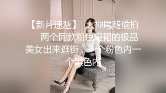 调情萝莉~这身材简直太耐斯了~嫩嫩的视觉感受真好~妹子够甜~狼友们，别错过！