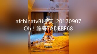 afchinatvBJ冬天_20170907Oh！编号7ADEBF68