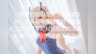 STP22462 最新完美身材网红美女【烟罗】大尺度私拍甄选流出 各式COS动漫女神 妖娆妩媚 胸型挺好看的平民福利姬