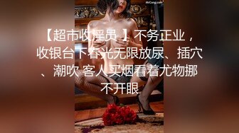 【新片速遞】  【双女杯】❤️姐妹玩的很嗨~高档小区阳台让炮友轮流操~~男主越操越强，越战越勇❤️下次约上闺蜜一起来操！429M/MP4/31:17]