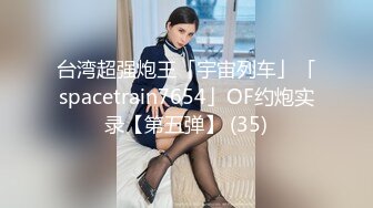 极品身材，19年操得一个会所小美女，拥有着不小的大奶，站跪姿势从后面抱着，一边舌吻一边疯狂后入，简直爽死！