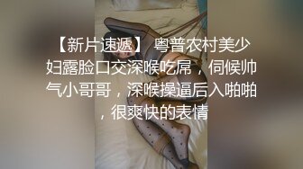 172大胸母狗口交