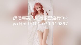 醉酒与美人进行浓密淫行Tokyo Hot th101-030-110897