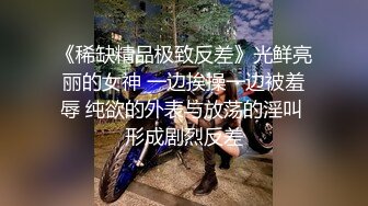 【极品稀缺??大开眼界】女友戴上假鸡巴10分钟内把男友操射了三次 我操 还能这么玩啊 真是涨知识了 高清1080P版