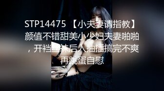 STP14475 【小夫妻请指教】颜值不错甜美小少妇夫妻啪啪，开裆丝袜后入抽插搞完不爽再跳蛋自慰