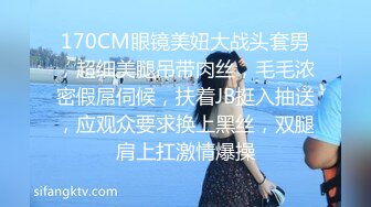 170CM眼镜美妞大战头套男，超细美腿吊带肉丝，毛毛浓密假屌伺候，扶着JB挺入抽送，应观众要求换上黑丝，双腿肩上扛激情爆操