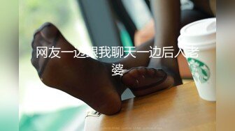 【新片速遞】黑丝高跟瑶瑶，身材极品，❤最喜欢给哥哥口交深喉，骚气冲天，爱了爱了！