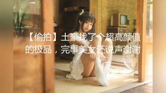 十一月最閃亮的新星▶▶▶豐乳肥臀良家妹，♡♥【小老婆】♡♥，莞式服務，吃雞舔蛋舔腳啪啪，這大白兔，白虎饅頭穴真好看 (4)